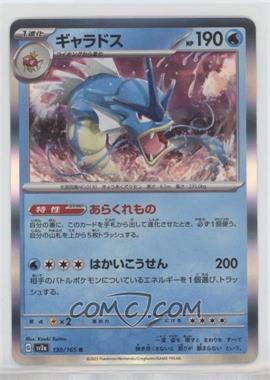 2023 Pokémon Scarlet & Violet - 151 (sv2a) - [Base] - Japanese #130 - Gyarados