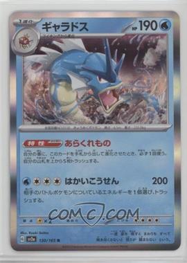 2023 Pokémon Scarlet & Violet - 151 (sv2a) - [Base] - Japanese #130 - Gyarados