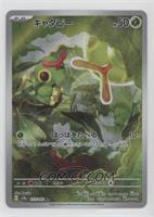 Art Rare - Caterpie