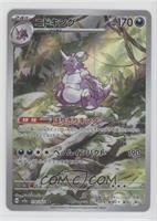 Art Rare - Nidoking [EX to NM]