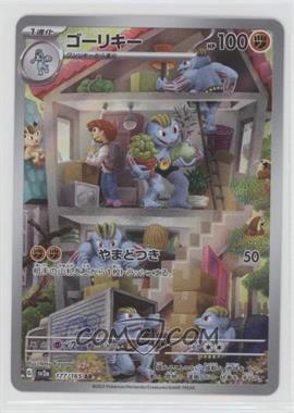 2023 Pokémon Scarlet & Violet - 151 (sv2a) - [Base] - Japanese #177 - Art Rare - Machoke