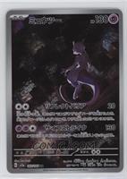 Art Rare - Mewtwo