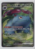 Super Rare - Venusaur ex