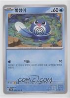 Poliwag