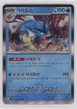 2023 Pokémon Scarlet & Violet - 151 (sv2a) - [Base] - Korean #130 - Gyarados