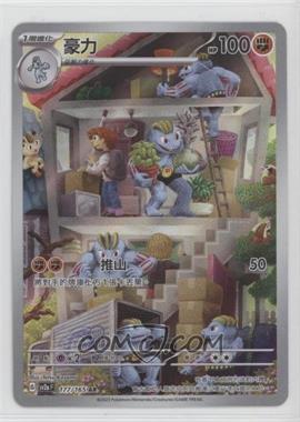 2023 Pokémon Scarlet & Violet - 151 (sv2a F) - [Base] - Chinese #177 - Illus. Rare - Machoke