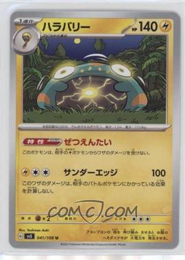 2023 Pokémon Scarlet & Violet - Ruler of the Black Flame (sv3) - [Base] - Japanese #041 - Bellibolt