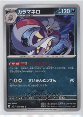 2023 Pokémon Scarlet & Violet - Ruler of the Black Flame (sv3) - [Base] - Japanese #076 - Malamar