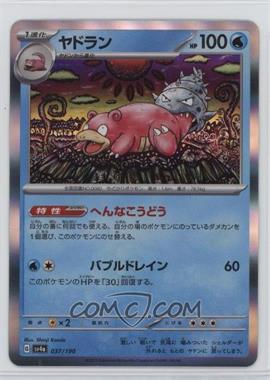 2023 Pokémon Scarlet & Violet - Shiny Treasure ex (sv4a) - [Base] - Japanese #037 - Slowbro