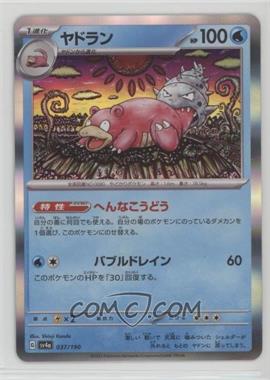2023 Pokémon Scarlet & Violet - Shiny Treasure ex (sv4a) - [Base] - Japanese #037 - Slowbro