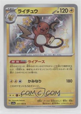 2023 Pokémon Scarlet & Violet - Shiny Treasure ex (sv4a) - [Base] - Japanese #237 - Shiny - Raichu