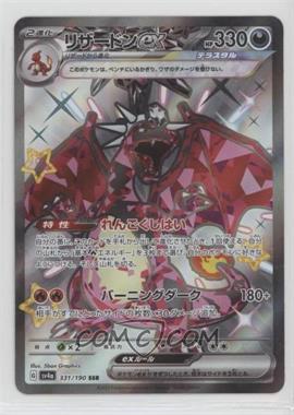 2023 Pokémon Scarlet & Violet - Shiny Treasure ex (sv4a) - [Base] - Japanese #331 - Shiny Super Rare - Charizard ex