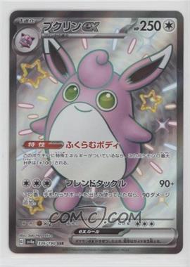 2023 Pokémon Scarlet & Violet - Shiny Treasure ex (sv4a) - [Base] - Japanese #336 - Shiny Super Rare - Wigglytuff ex