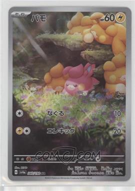 2023 Pokémon Scarlet & Violet - Shiny Treasure ex (sv4a) - [Base] - Japanese #340 - Pawmi