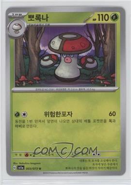 2023 Pokémon Scarlet & Violet - Triplet Beat (SV1a) - [Base] - Korean #003 - Amoonguss