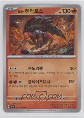 2023 Pokémon Scarlet & Violet - Triplet Beat (SV1a) - [Base] - Korean #011 - Paldean Tauros