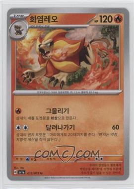 2023 Pokémon Scarlet & Violet - Triplet Beat (SV1a) - [Base] - Korean #015 - Pyroar
