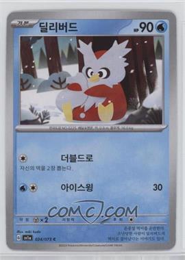 2023 Pokémon Scarlet & Violet - Triplet Beat (SV1a) - [Base] - Korean #024 - Delibird