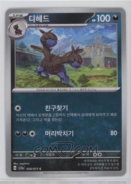 2023 Pokémon Scarlet & Violet - Triplet Beat (SV1a) - [Base] - Korean #058 - Zweilous