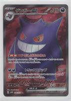 Super Rare - Gengar ex