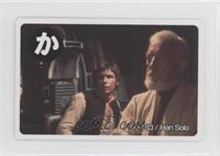 Han Solo, Obi-Wan Kenobi