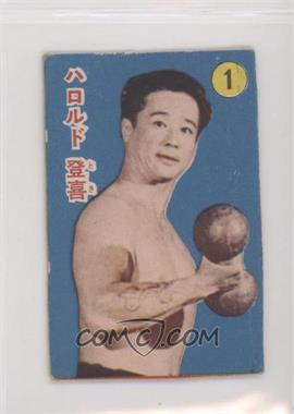 1950s Unknown Pro Wrestling Karuta - [Base] #1.1 - Harold Toki
