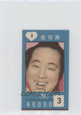 1959 Doyusha Sumo Card Game - [Base] #3H - Wakahaguro
