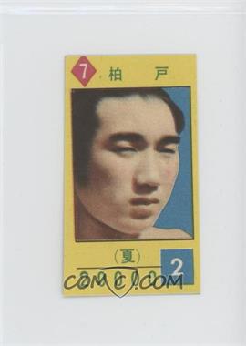 1959 Doyusha Sumo Card Game - [Base] #7D - Kashiwado