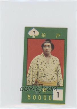 1959 Doyusha Sumo Card Game - [Base] #7S - Kashiwado