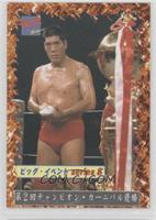 Giant Baba (In ring)