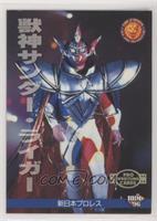 Jushin Thunder Lyger [EX to NM]