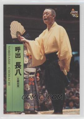 1997 BBM Sumo - [Base] #135 - Yobidashi Chohachi