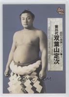 Yokozunas in Showa Era - Futabayama Sadaji