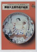 Collection in Sumo Museum - Painted Plate Designed by Jinmaku Kyugoro