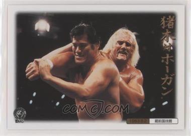 1998 Bandai New Japan Pro Wrestling - [Base] #163 - Antonio Inoki Vs. Hulk Hogan