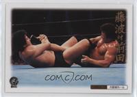 Tatsumi Fujinami vs Akira Maeda