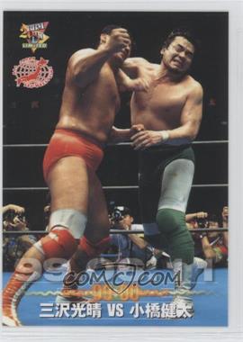 2000 BBM Limited Pro-Wrestling - [Base] #56 - Mitsuharu Misawa, Kenta Kobashi