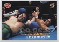 Mitsuharu Misawa, Jun Akiyama