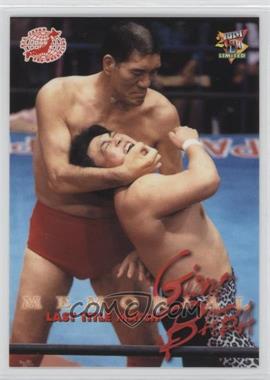 2000 BBM Limited Pro-Wrestling - [Base] #91 - Memorial - Giant Baba