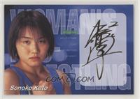 Autograph Card - Sonoko Kato
