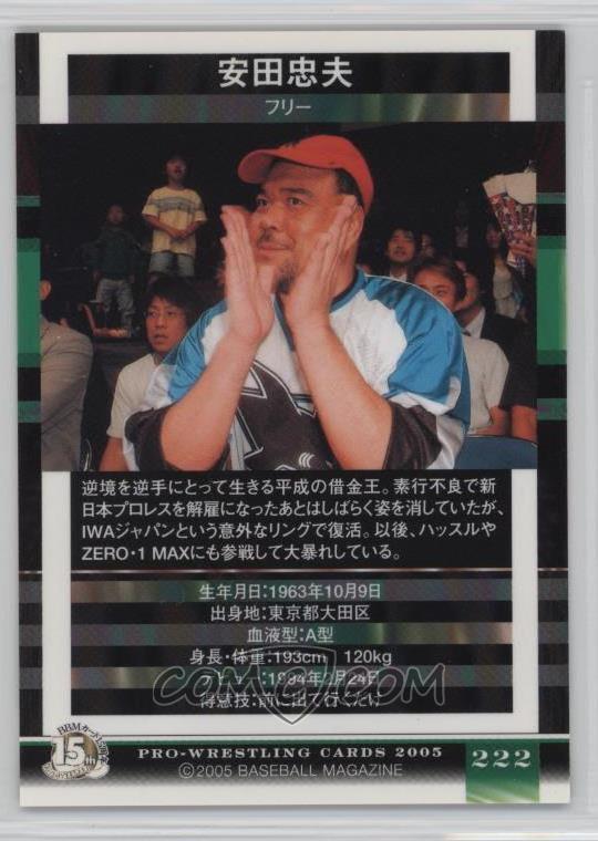 05 m Pro Wrestling Base 222 Tadao Yasuda 05 m Pro Wrestling Base 222 Tadao Yasuda