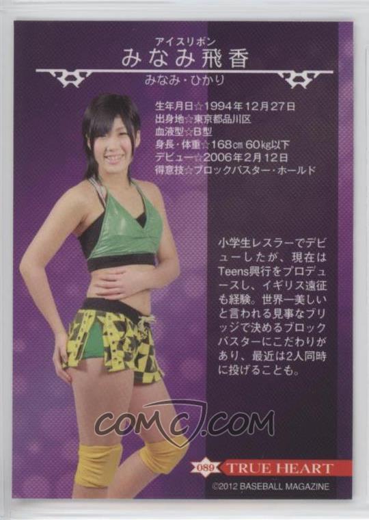 12 m True Heart Base 0 Hikari Minami 12 m True Heart Base 0 Hikari Minami