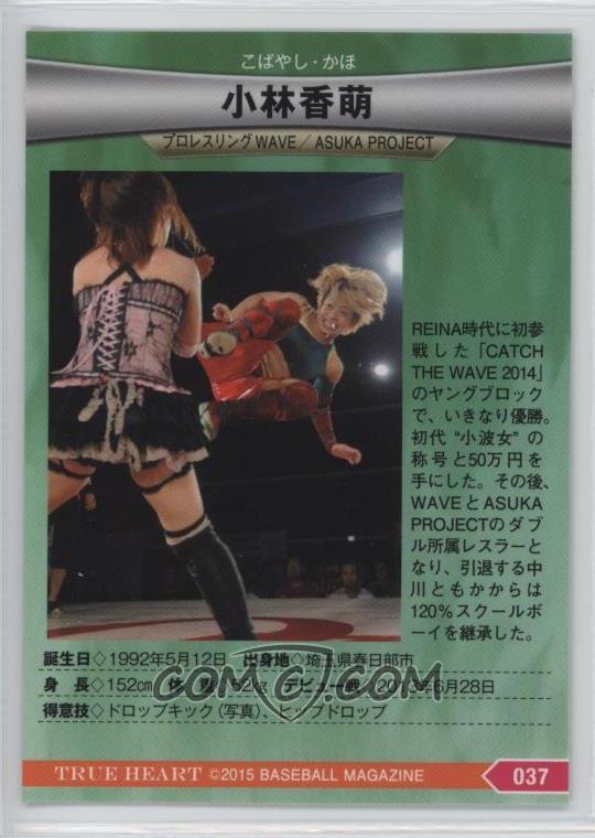 15 m True Heart Base 037 Kaho Kobayashi