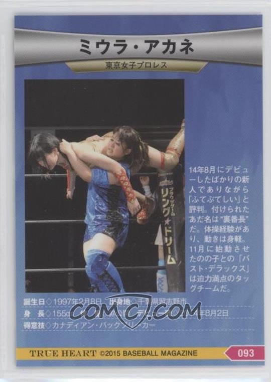 15 m True Heart Base 093 Akane Miura
