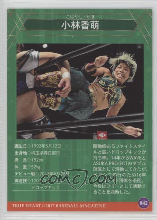 17 m True Heart Base 42 Kaho Kobayashi