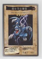 Winged Dragon Guardian, of the Fortress #1 [EX to NM]