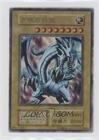 Blue-Eyes White Dragon