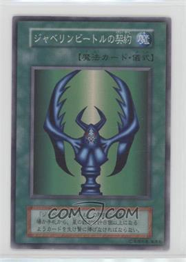 2000 Yu-Gi-Oh! OCG - Dark Ceremony Edition [Base] - Japanese #JABP - Javelin Beetle Pact [EX to NM]