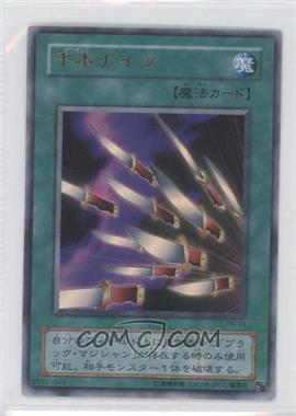 2001 Yu-Gi-Oh! OCG - Premium Pack 4 [Base] - Japanese #P4-03 - Thousand Knives