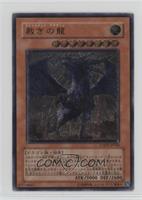 UL - Judgment Dragon [EX to NM]